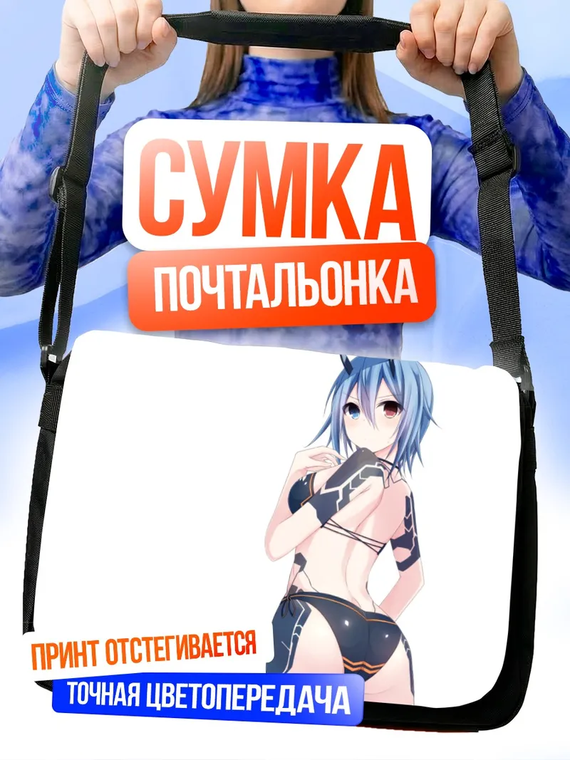 Сумка-почтальонка Ио в боевом костюме