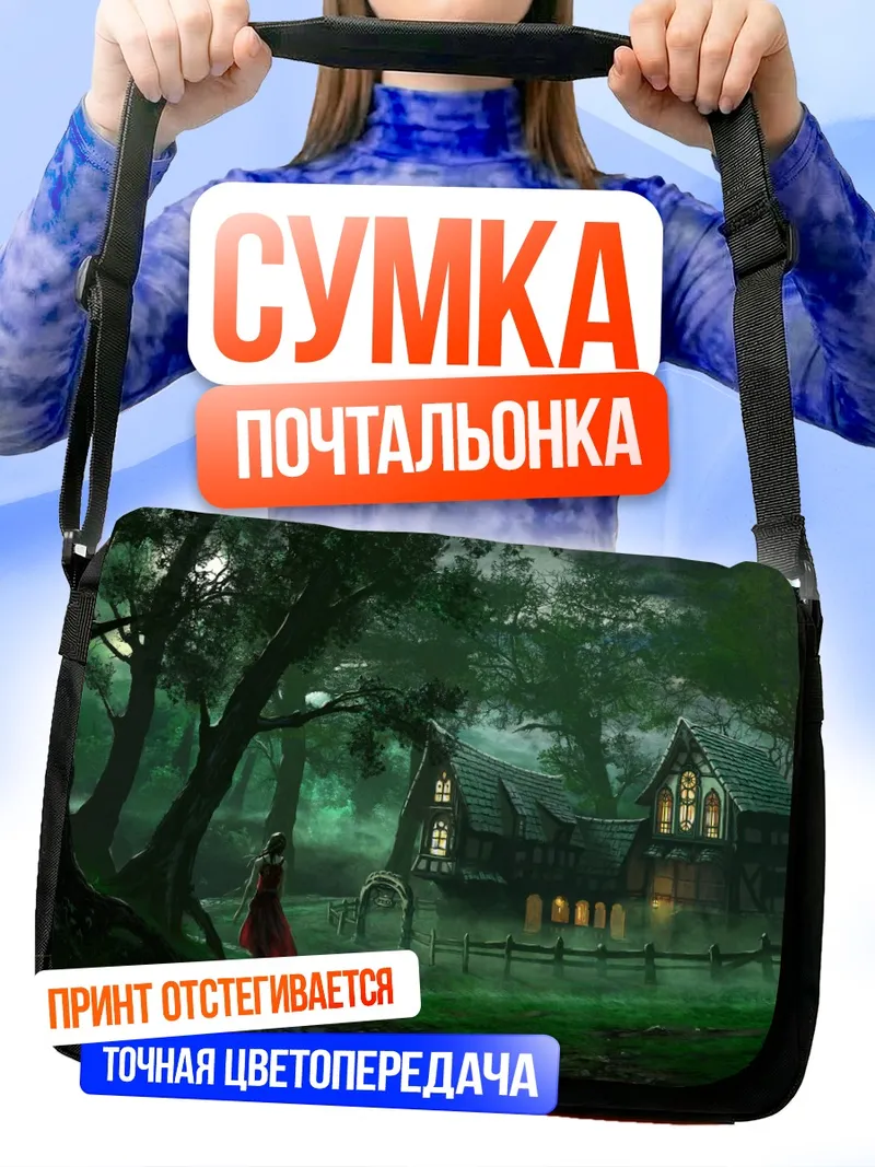 Сумка-почтальонка Ночь в лесу