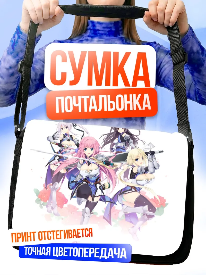 Сумка-почтальонка Святые рыцари Melty Lovers