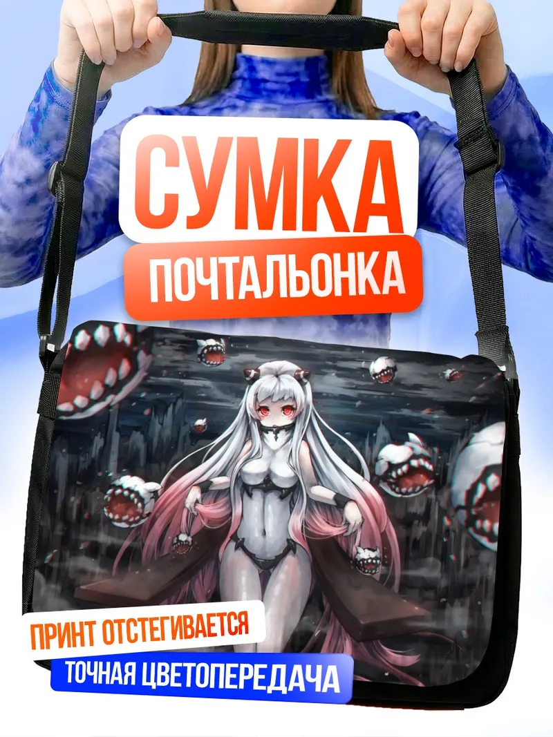 Сумка-почтальонка Эйрфилд Химе в бездне