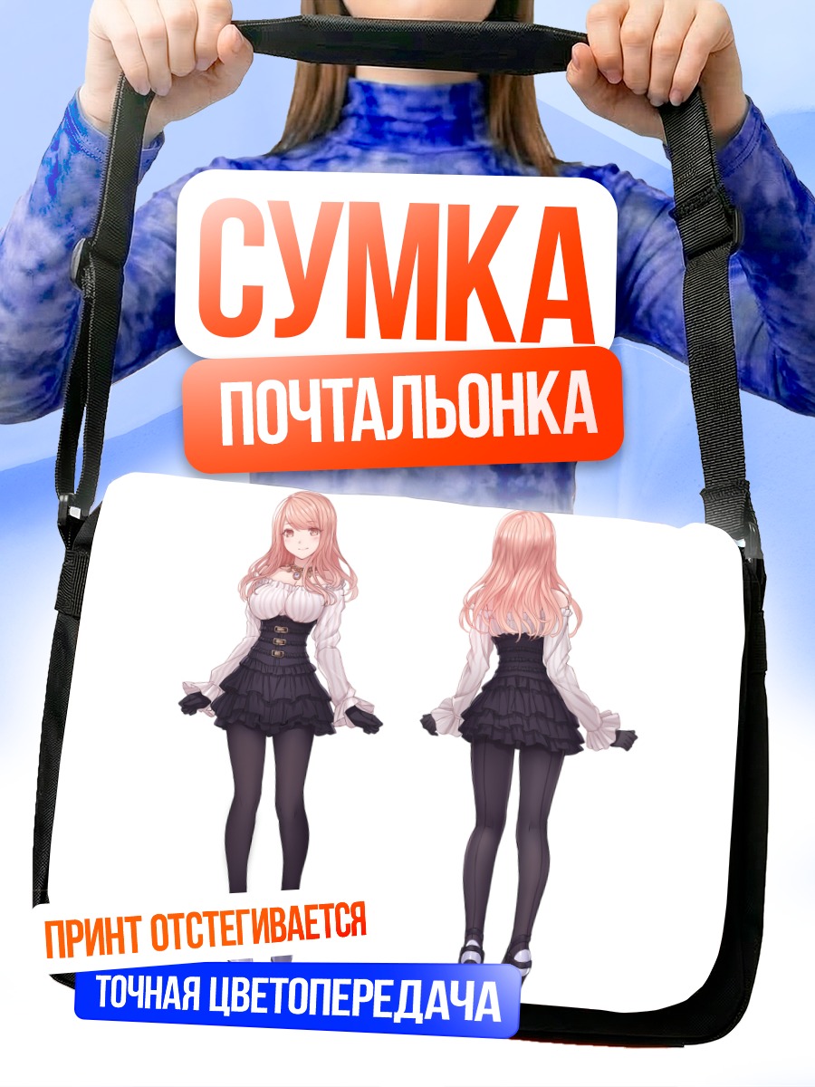 Сумка-почтальонка Девушка в черном