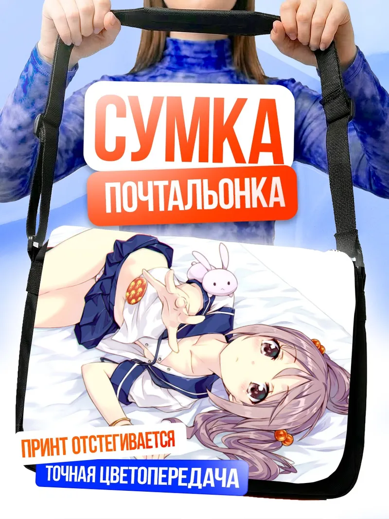 Сумка-почтальонка Сазанами на отдыхе