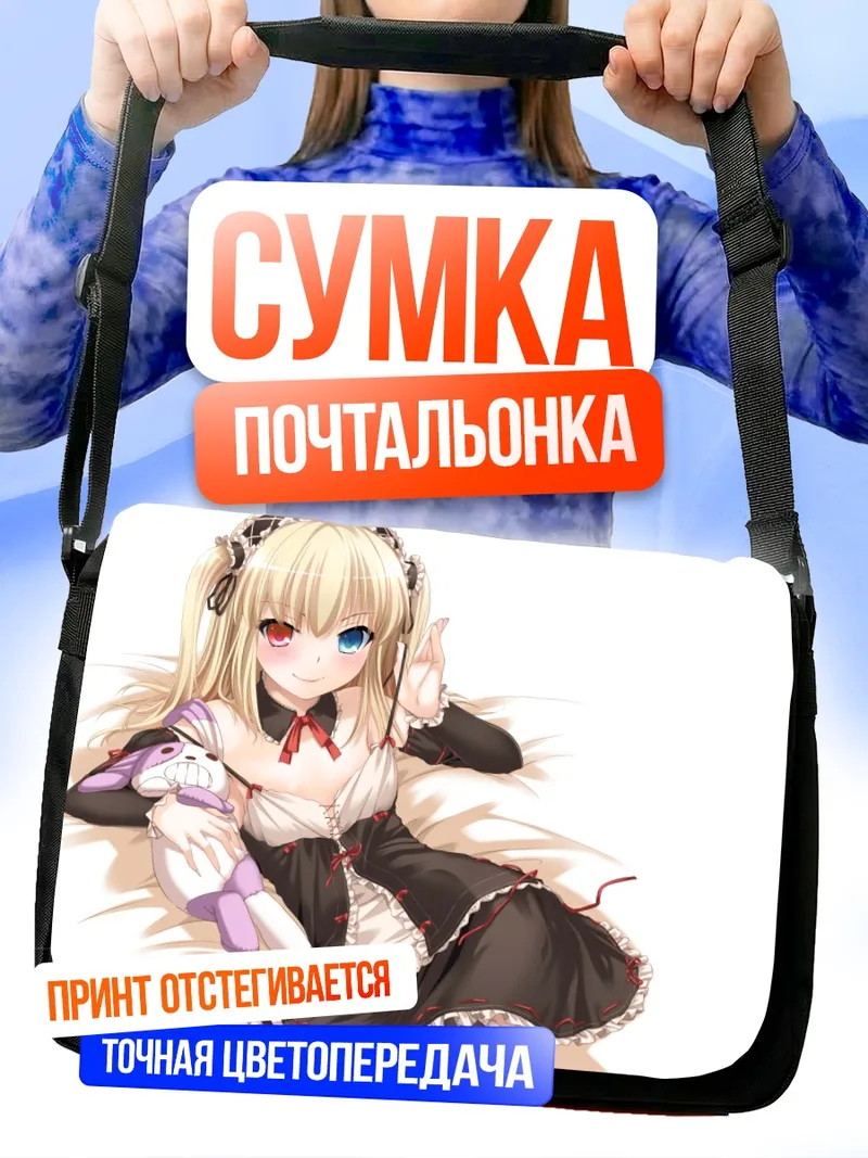 Сумка-почтальонка Кобато Хасэгава в горничной