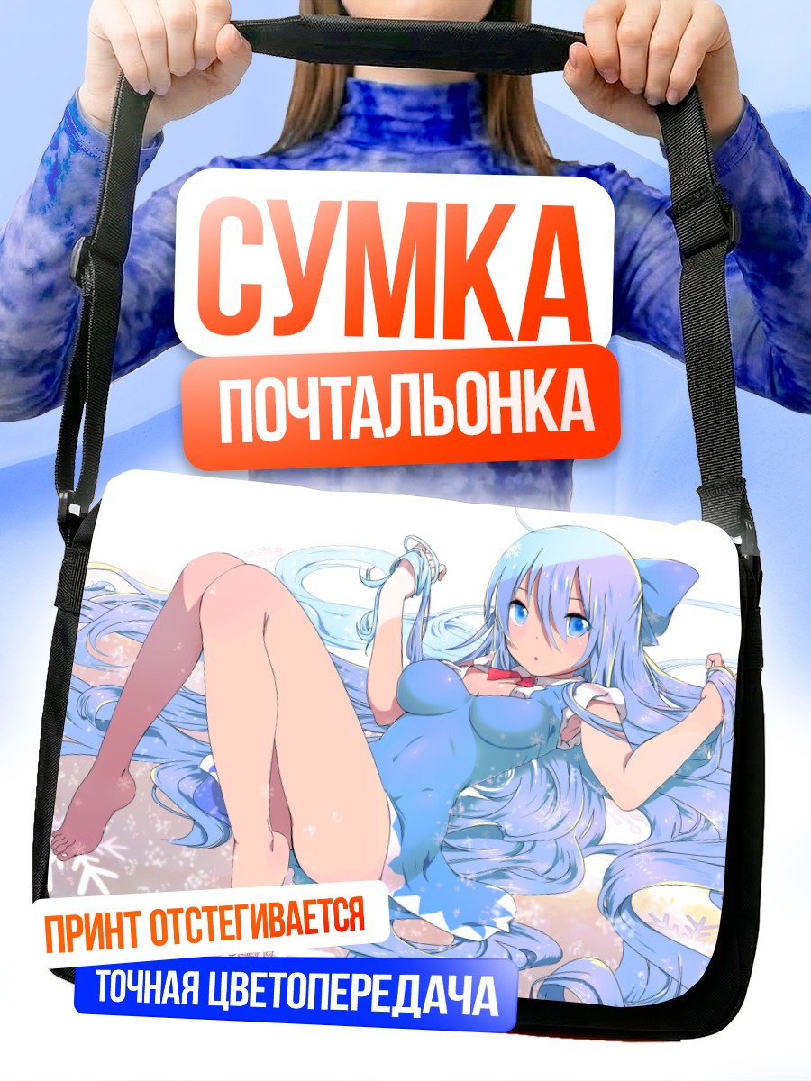Сумка-почтальонка Сирно в воде