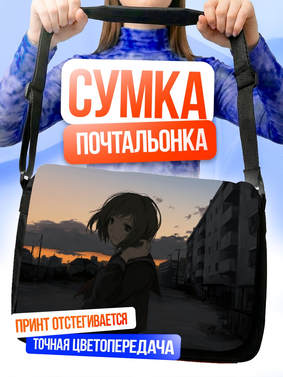 Сумка-почтальонка Школьница в сумерках