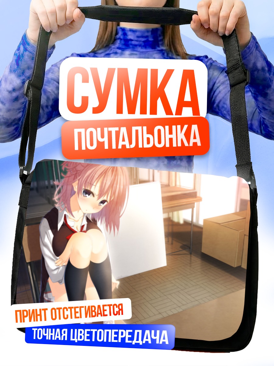 Сумка-почтальонка Юи Юигахама в классе