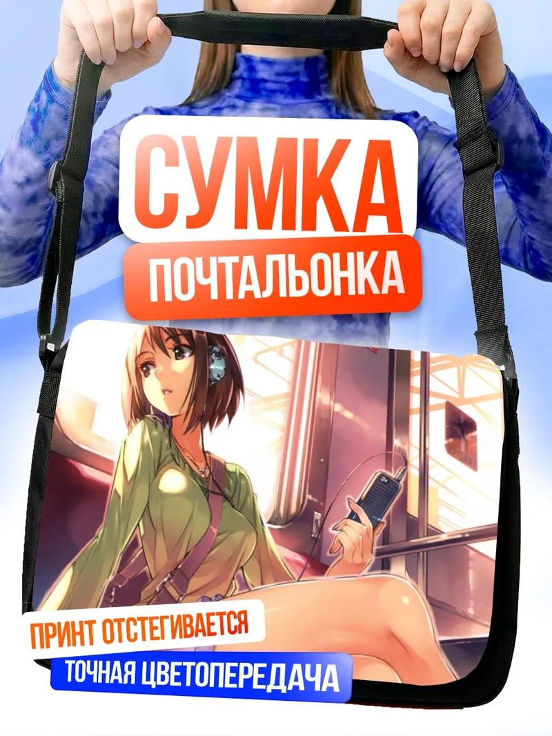 Сумка-почтальонка Девушка в наушниках