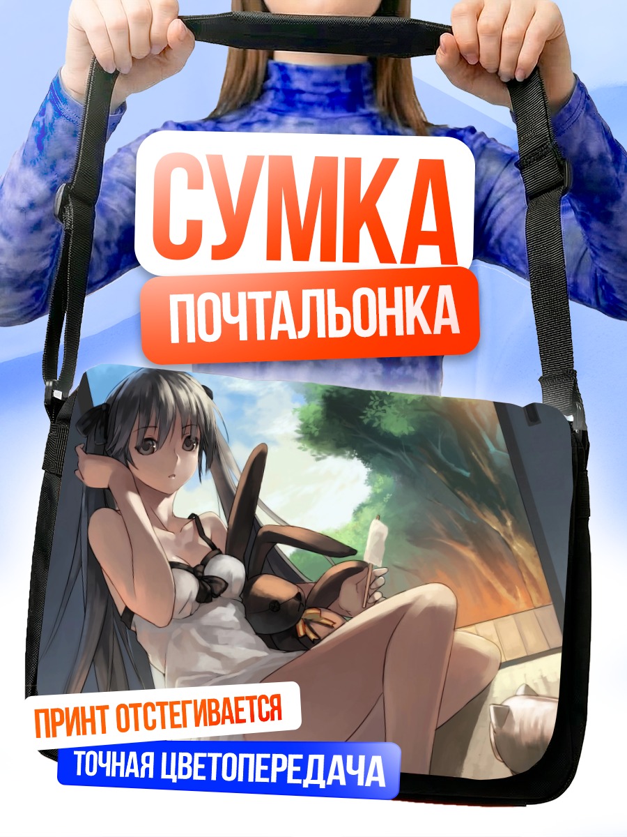 Сумка-почтальонка Сора Касугано в белье