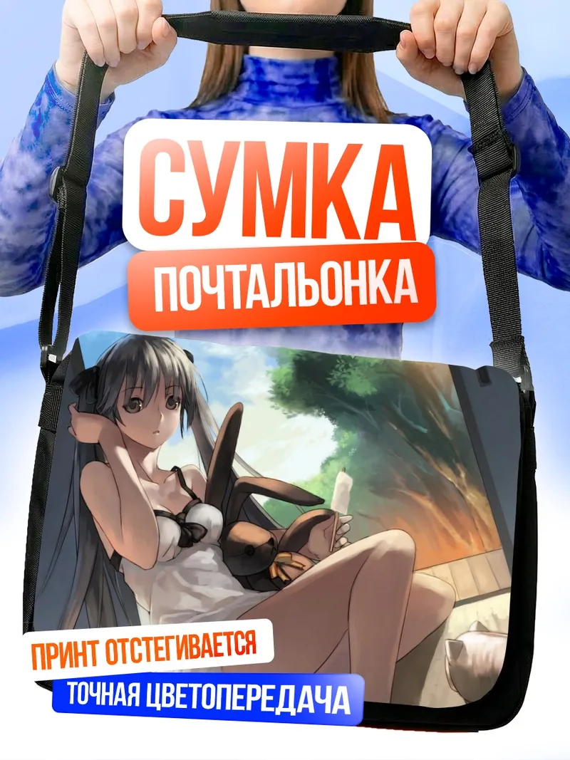 Сумка-почтальонка Сора Касугано в белье