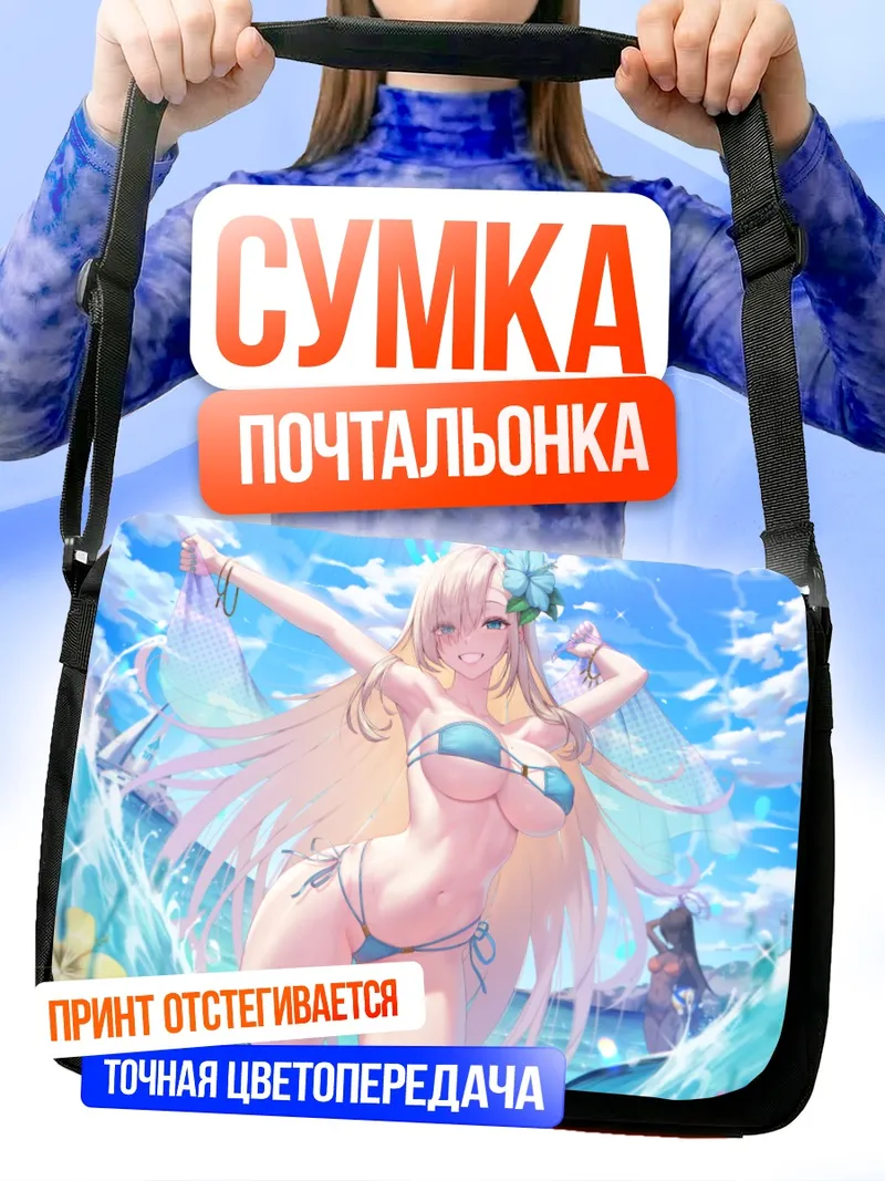 Сумка-почтальонка Асуна Ичиносе на пляже