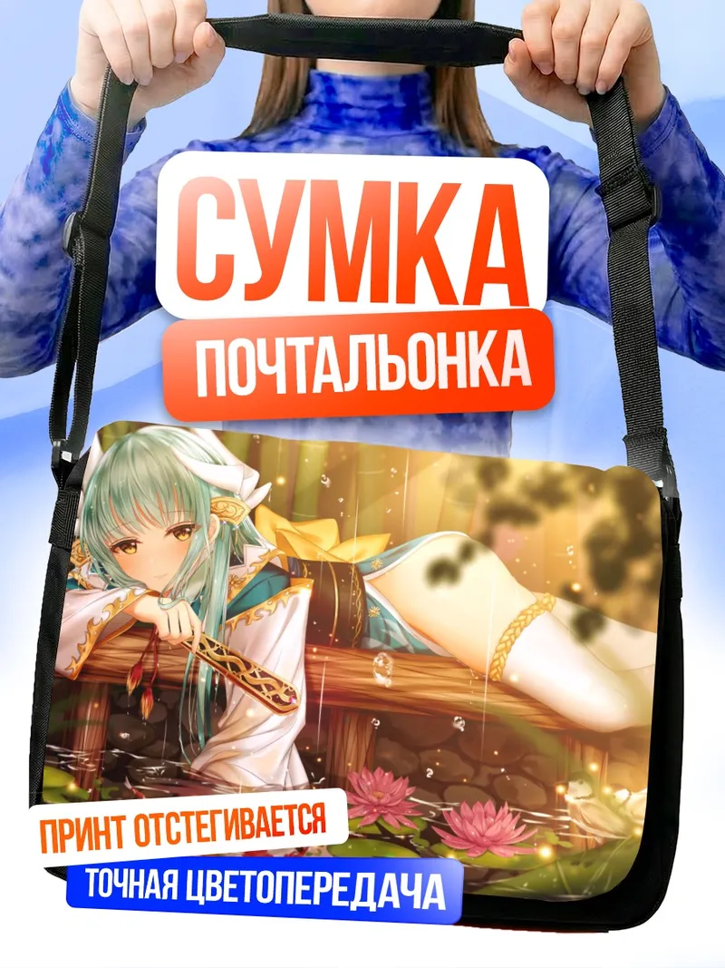 Сумка-почтальонка Киёхиме у пруда