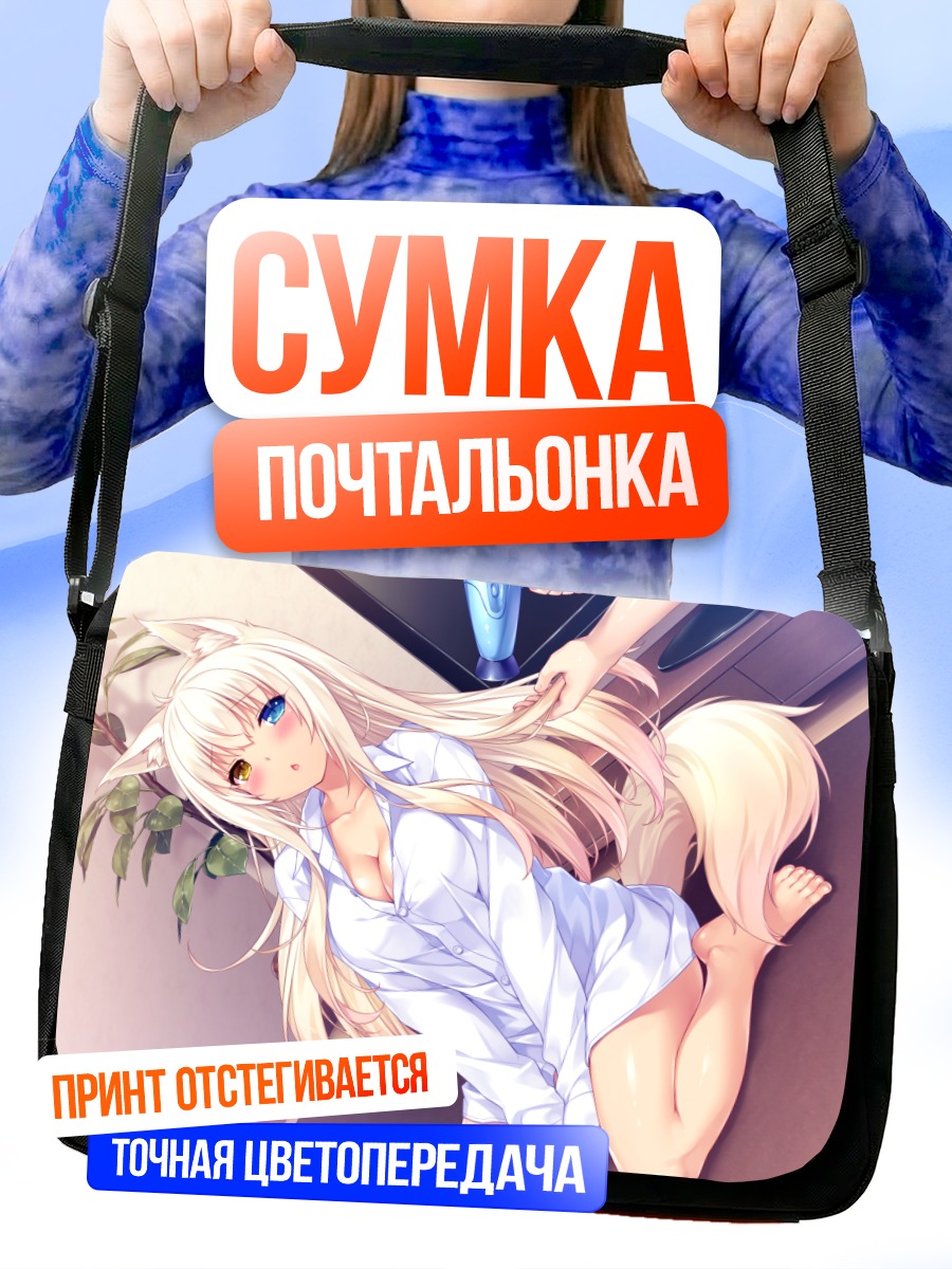 Сумка-почтальонка Коконат в рубашке