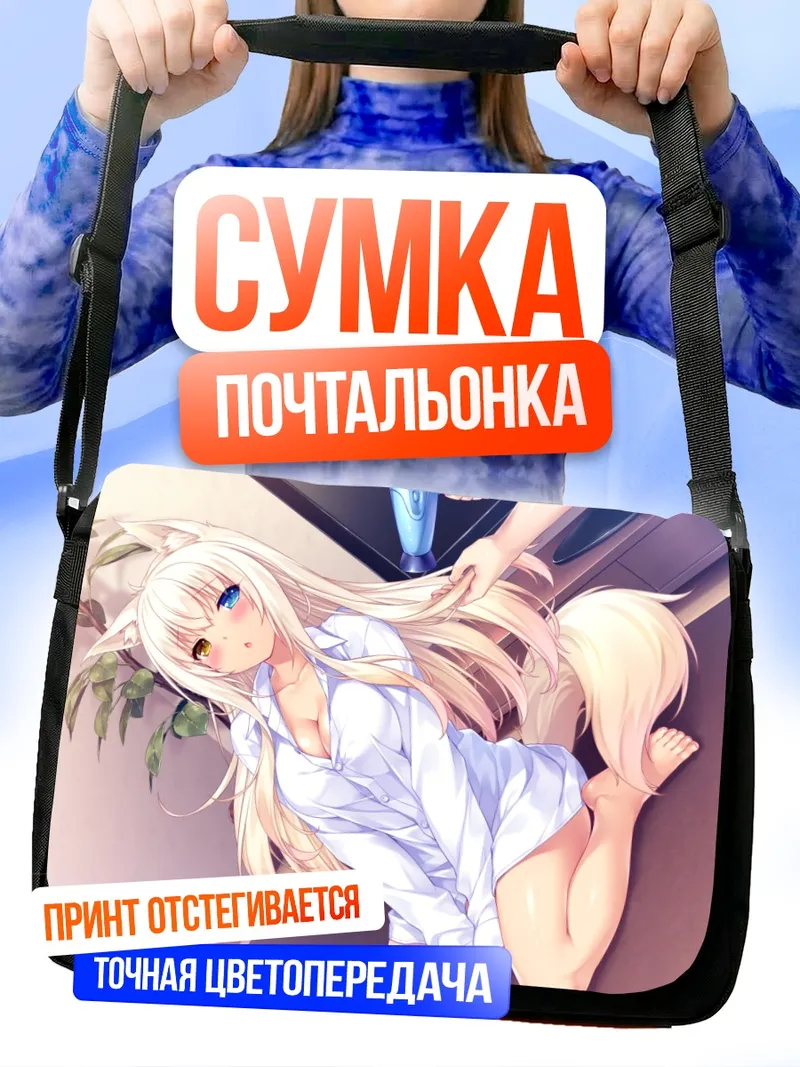 Сумка-почтальонка Коконат в рубашке