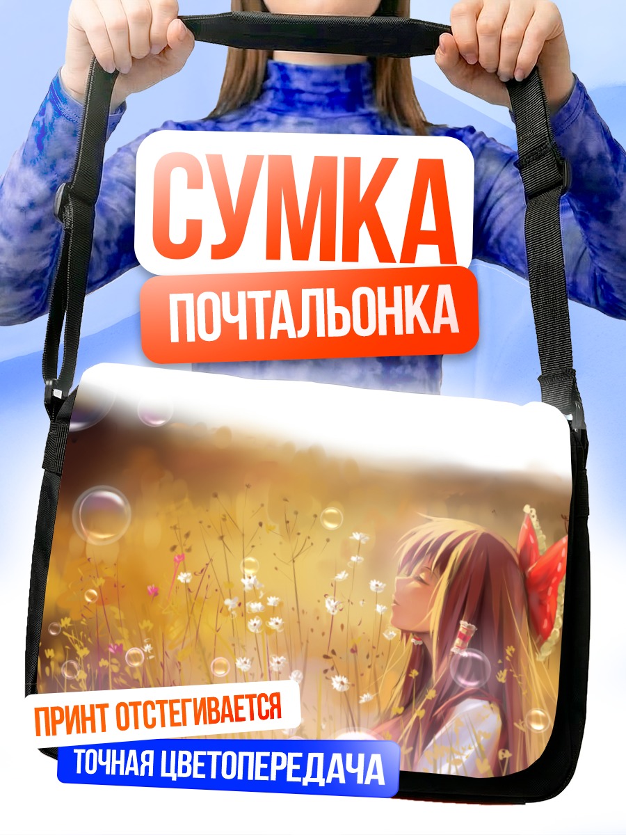 Сумка-почтальонка Рейму Хакурей в поле