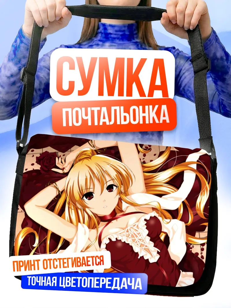 Сумка-почтальонка Девушка в розах