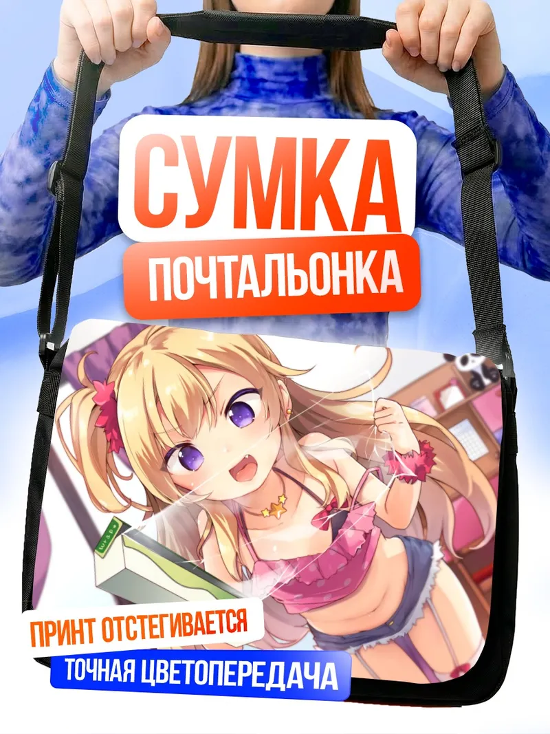 Сумка-почтальонка Блондинка с клыком