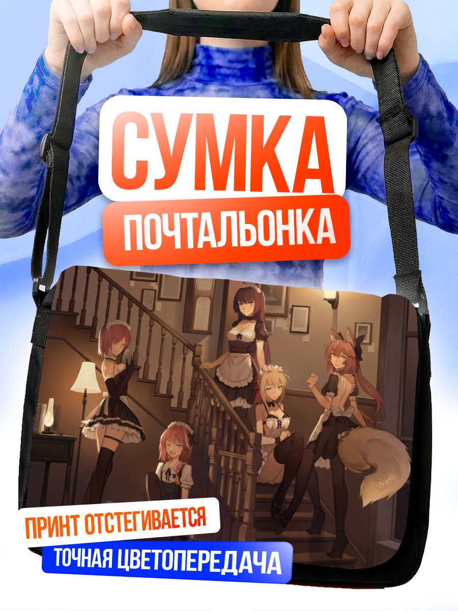 Сумка-почтальонка Героини Fate в интерьере