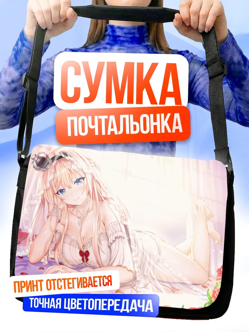 Сумка-почтальонка Уорспайт в кружевах
