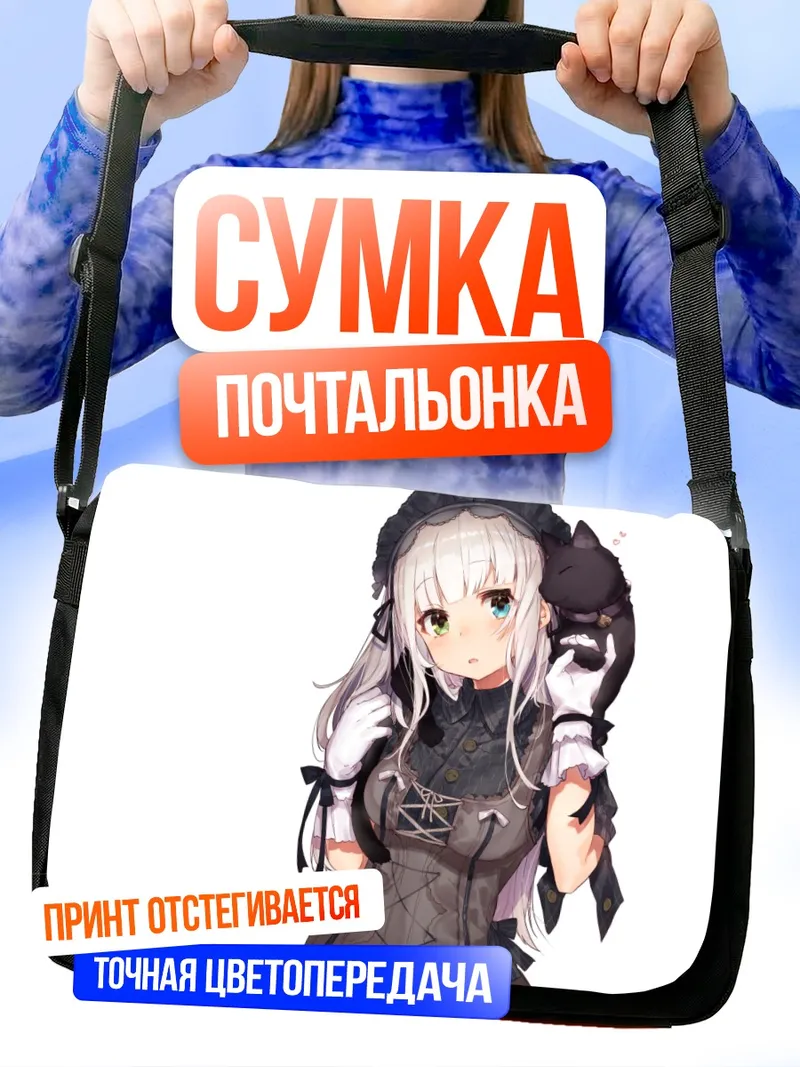 Сумка-почтальонка Готическая лолита с котом