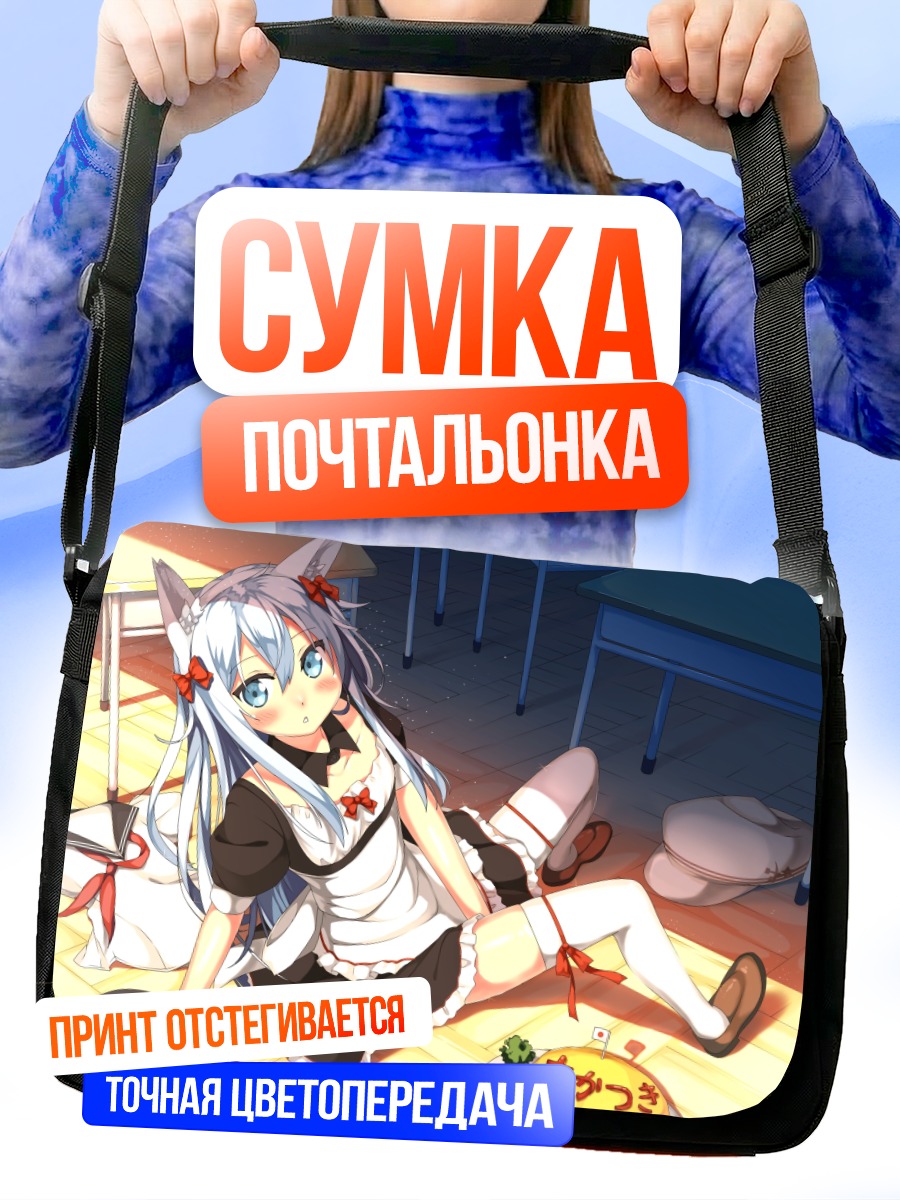 Сумка-почтальонка Хибики в фартуке