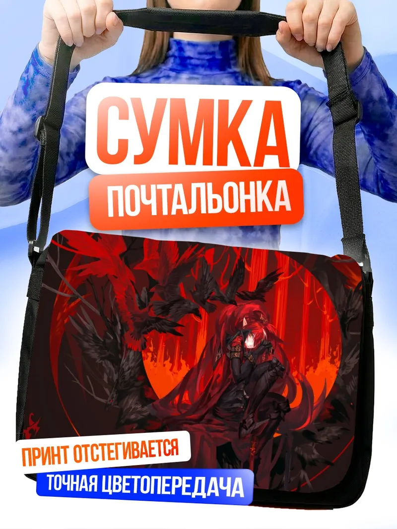 Сумка-почтальонка Алая фантазия