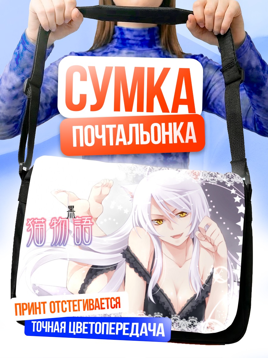 Сумка-почтальонка Цубаса Ханэкава в белом