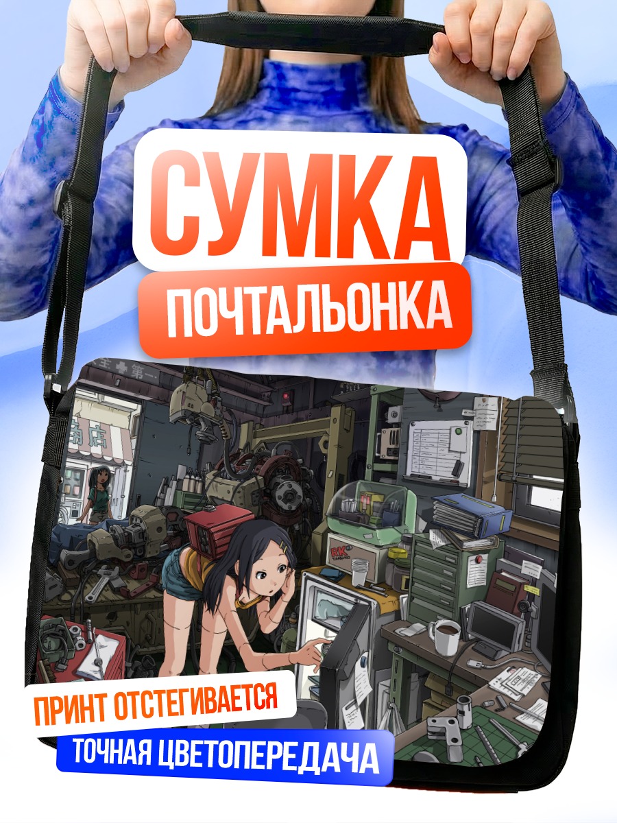 Сумка-почтальонка Робот в мастерской