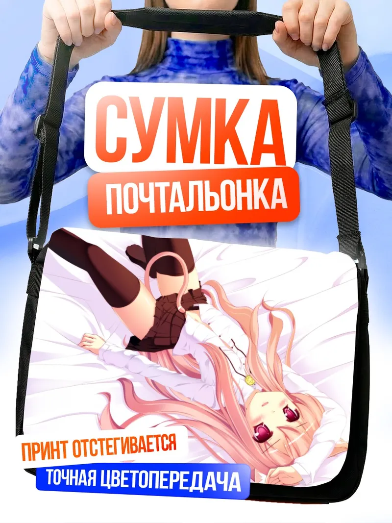 Сумка-почтальонка Луиза Франсуаза в постели