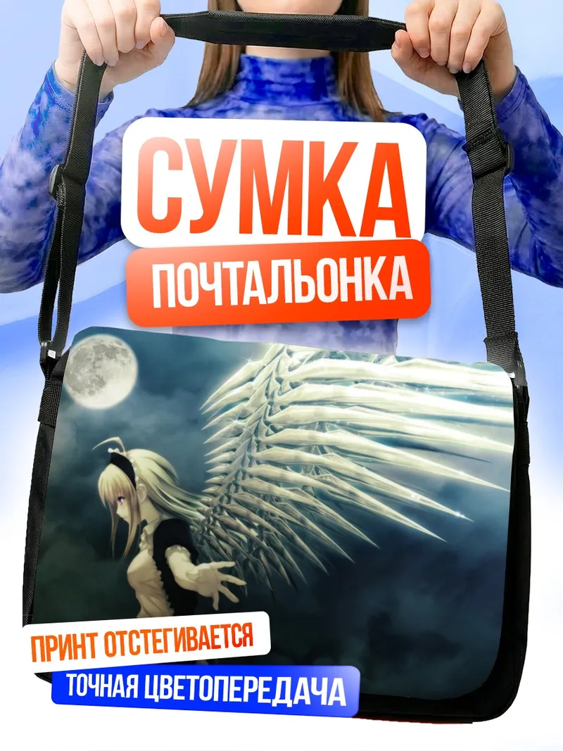 Сумка-почтальонка Анна с крыльями
