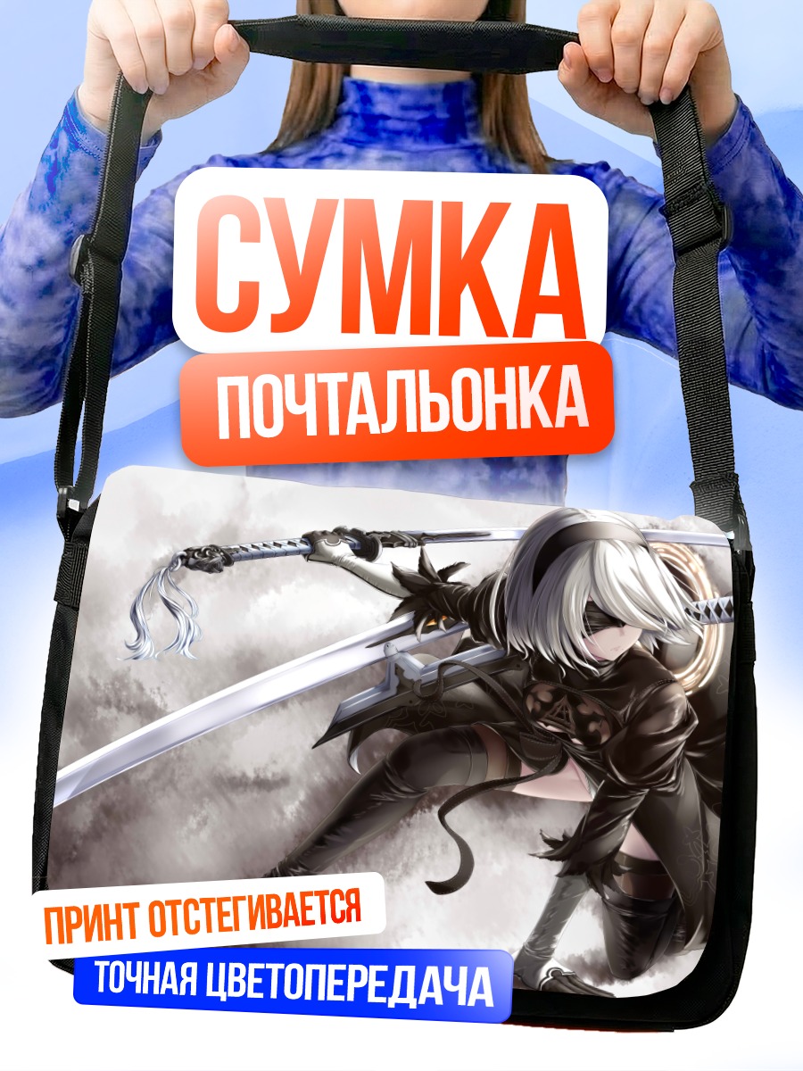 Сумка-почтальонка 2B с мечом