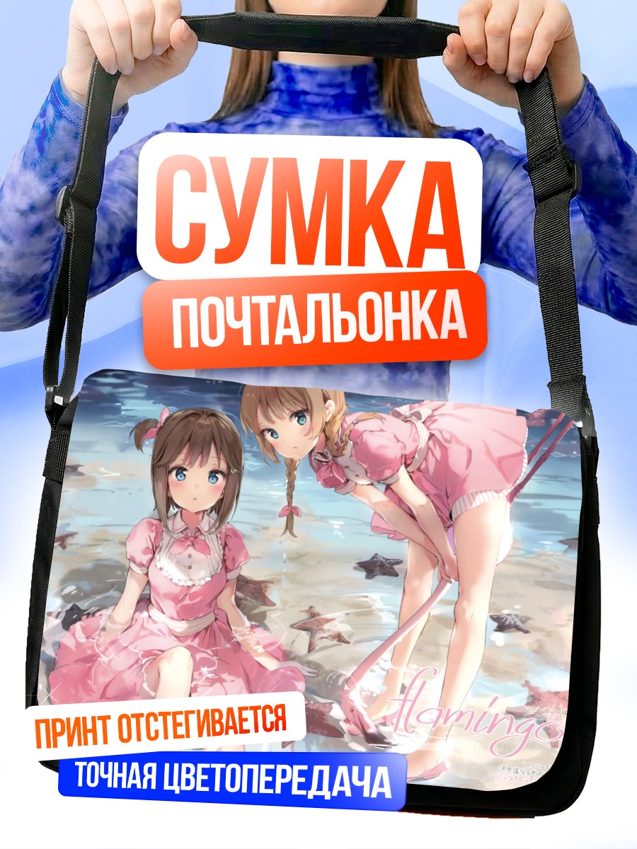 Сумка-почтальонка Девушки на пляже