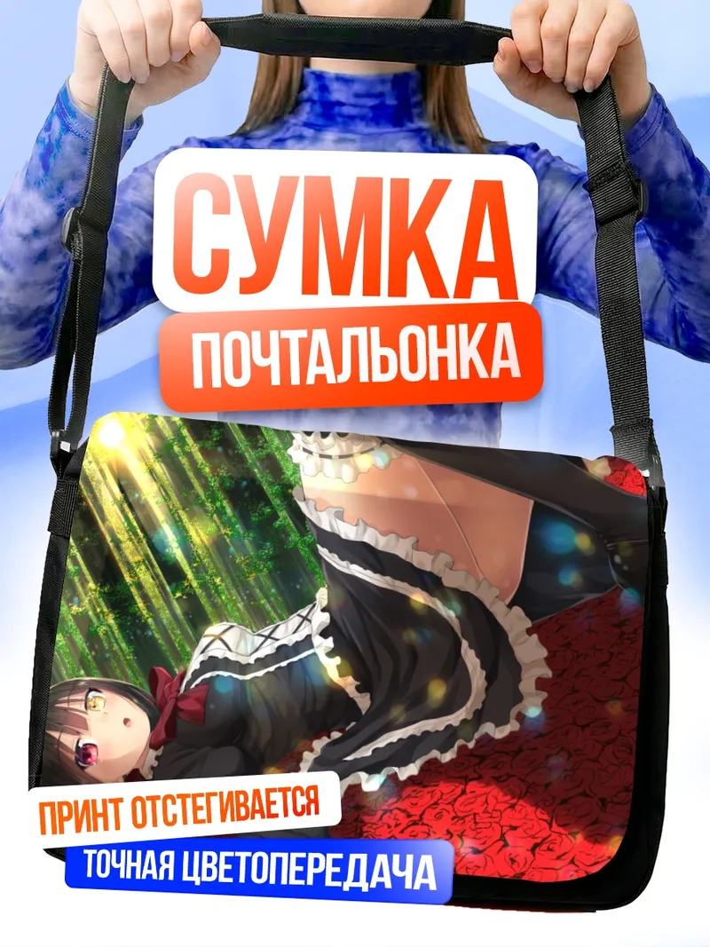 Сумка-почтальонка Куруми Токисаки в цветах