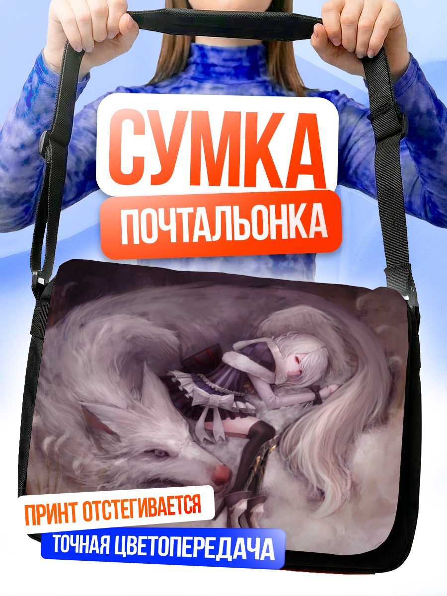 Сумка-почтальонка Белый волк и девушка