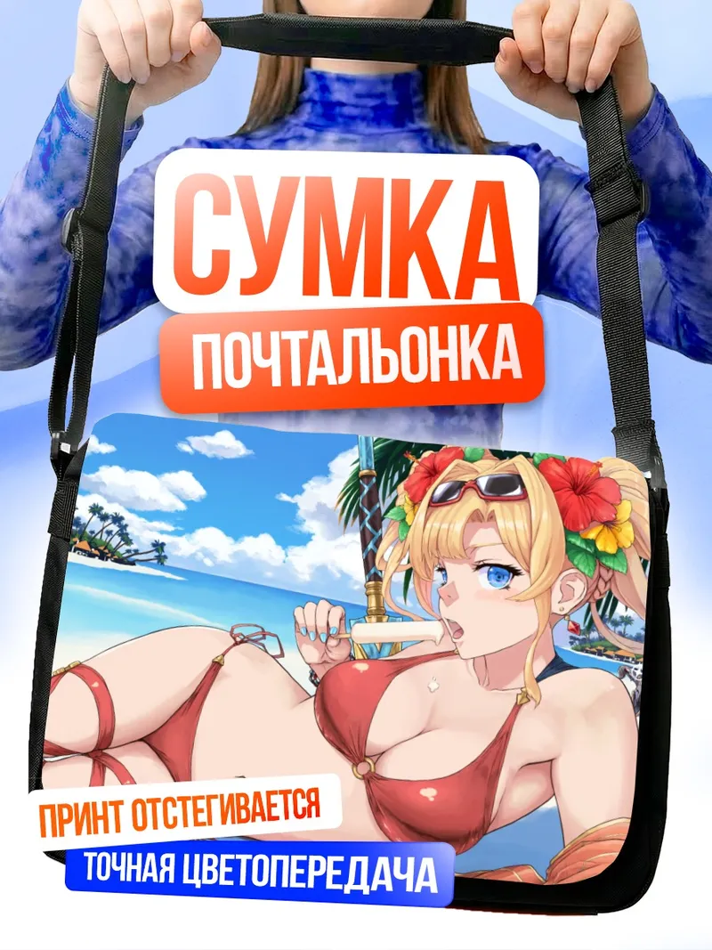 Сумка-почтальонка Зета на пляже