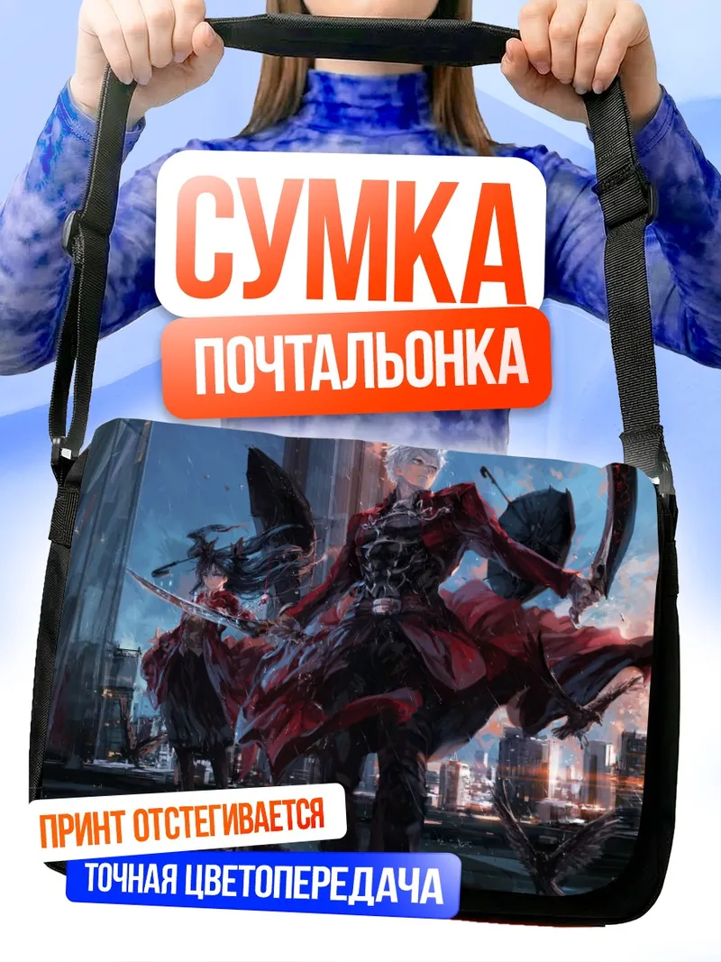 Сумка-почтальонка Арчер и Рин Тосака