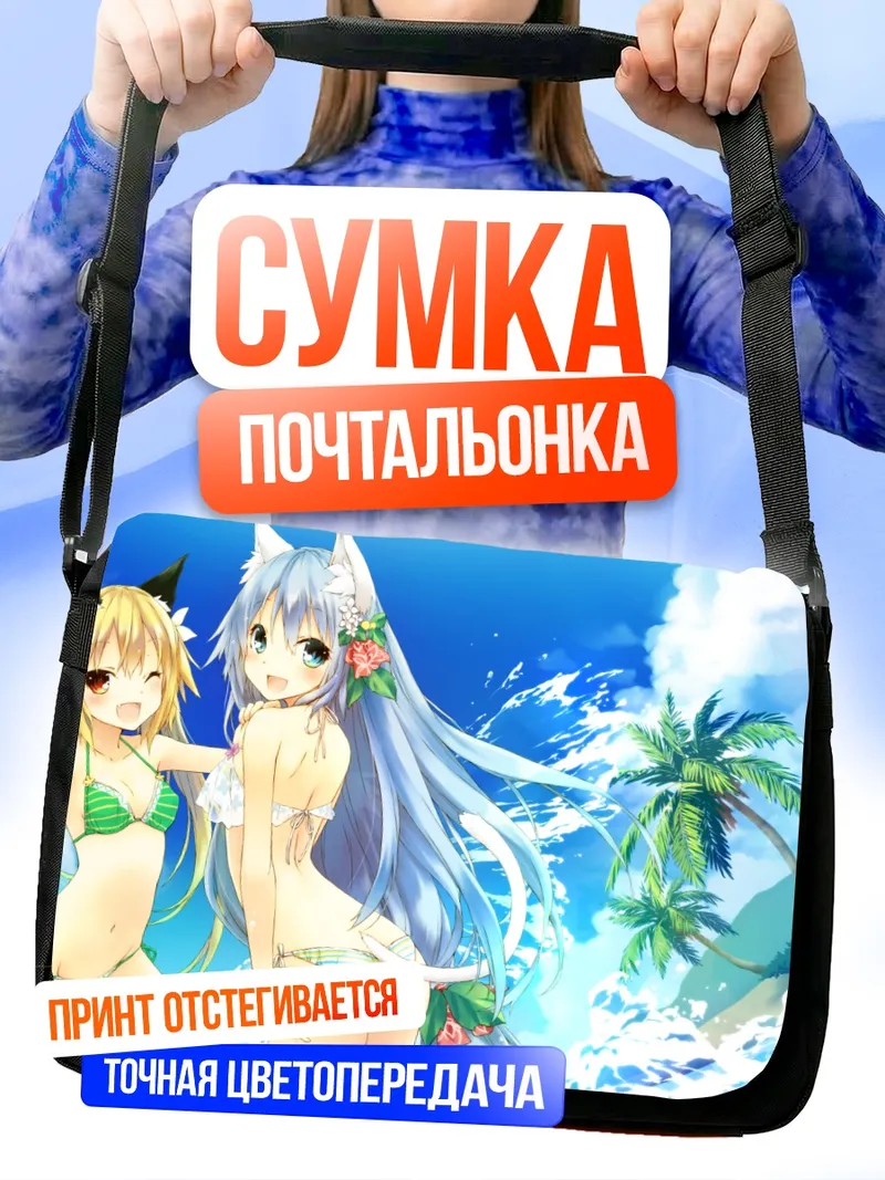 Сумка-почтальонка Лилак и Лили на пляже