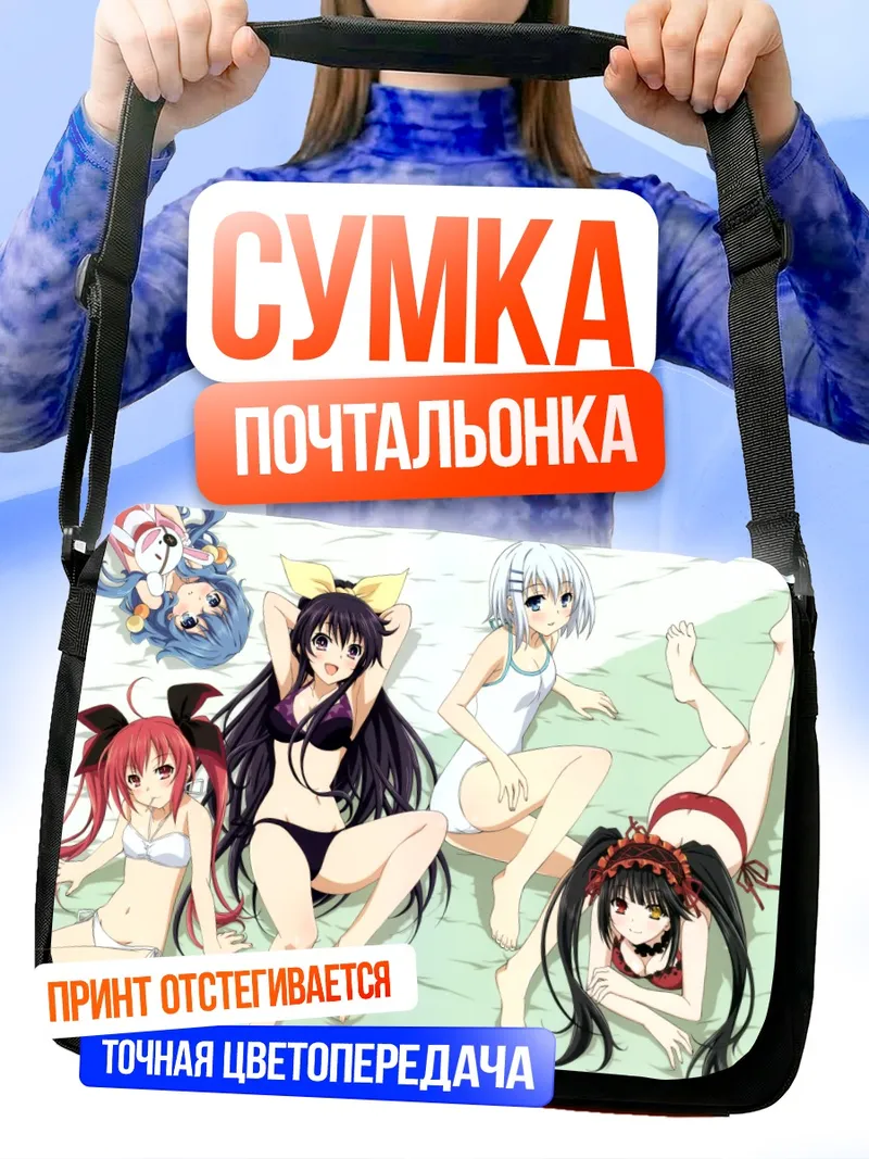 Сумка-почтальонка Куруми и подруги