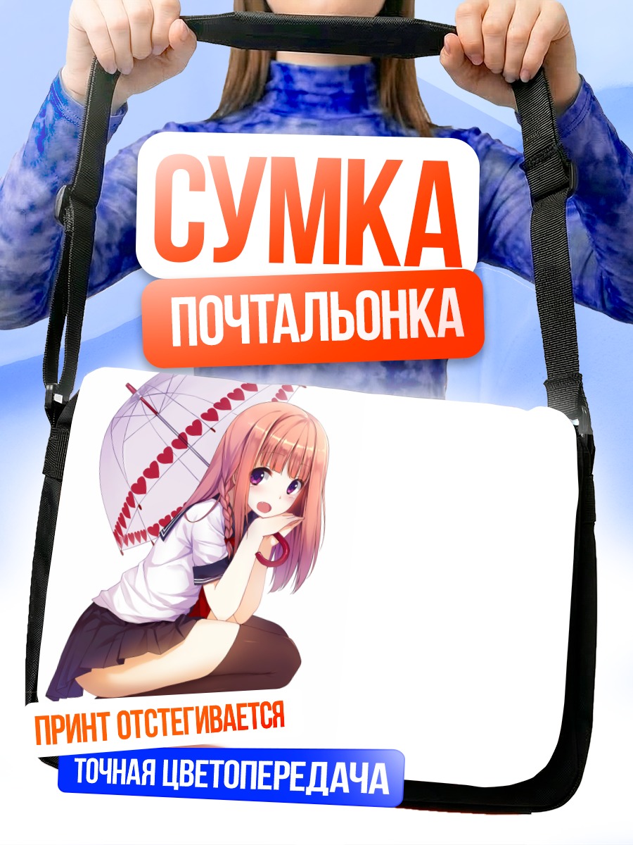Сумка-почтальонка Девушка с зонтом