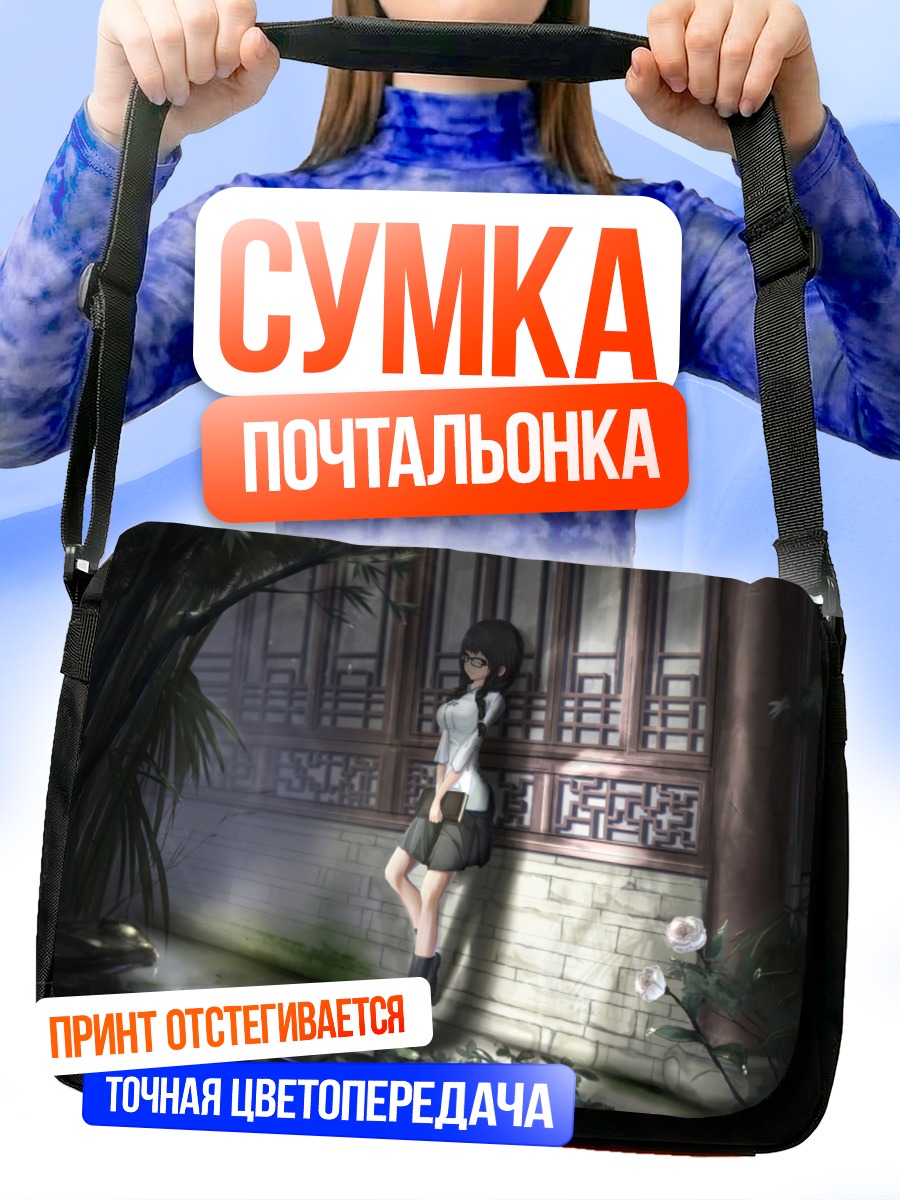 Сумка-почтальонка Девушка с книгой