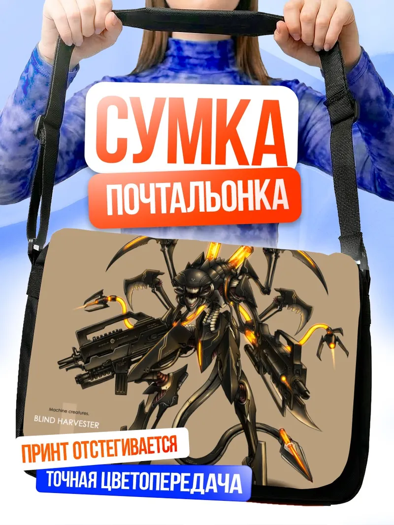 Сумка-почтальонка Слепой Жнец