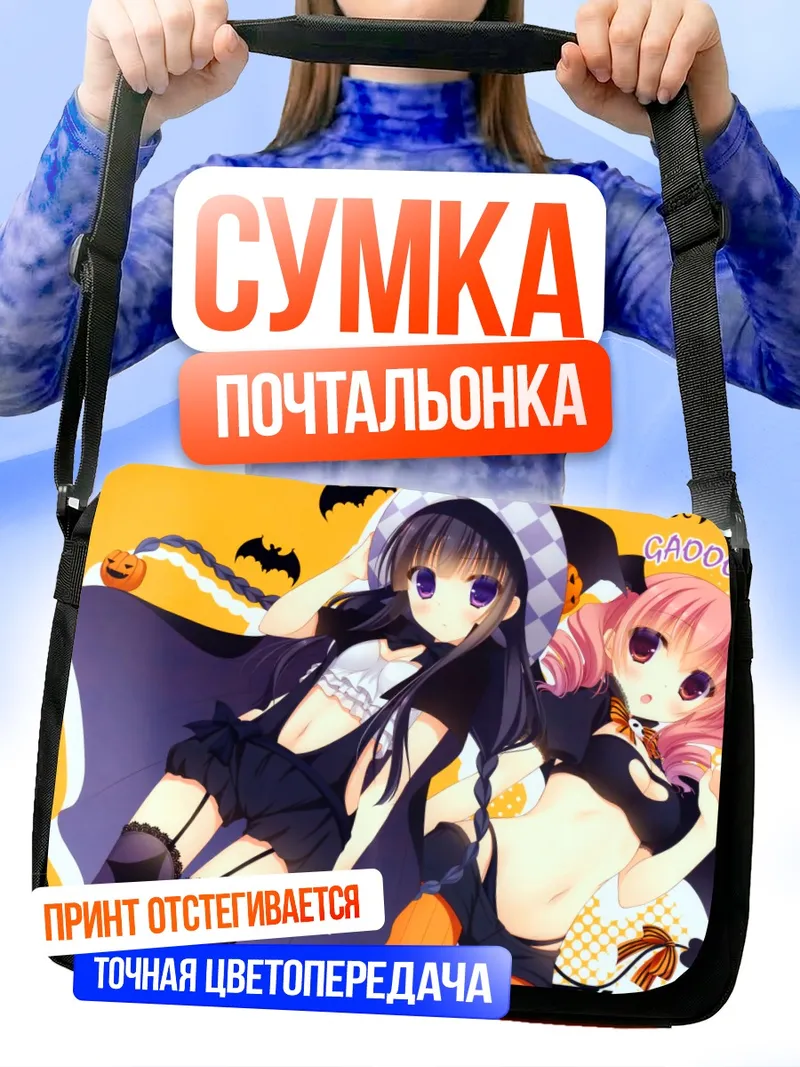 Сумка-почтальонка Карута и Риричиё