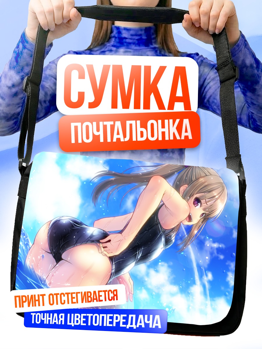 Сумка-почтальонка Девушка в купальнике