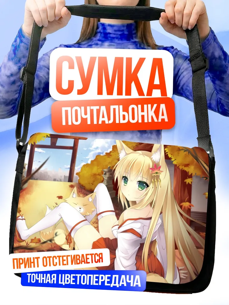 Сумка-почтальонка Лисица в осенних листьях