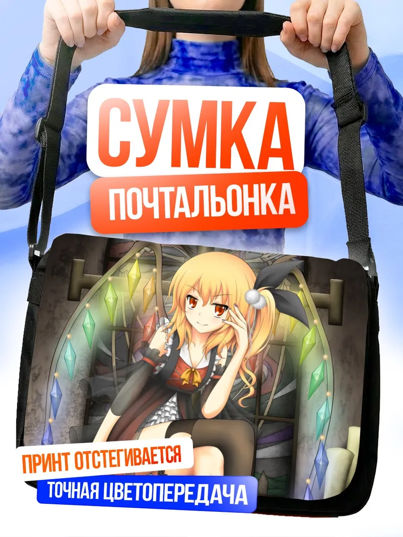 Сумка-почтальонка Фландр Скарлет в кристаллах