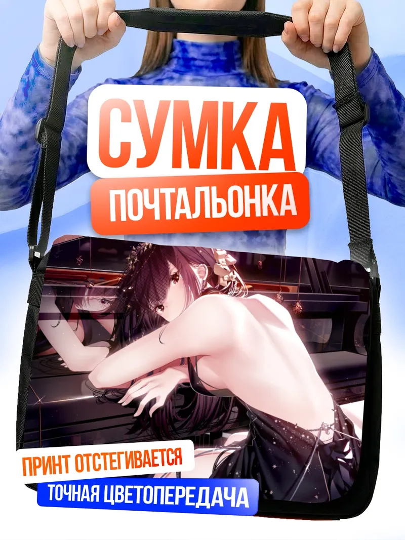 Сумка-почтальонка Скатах за пианино