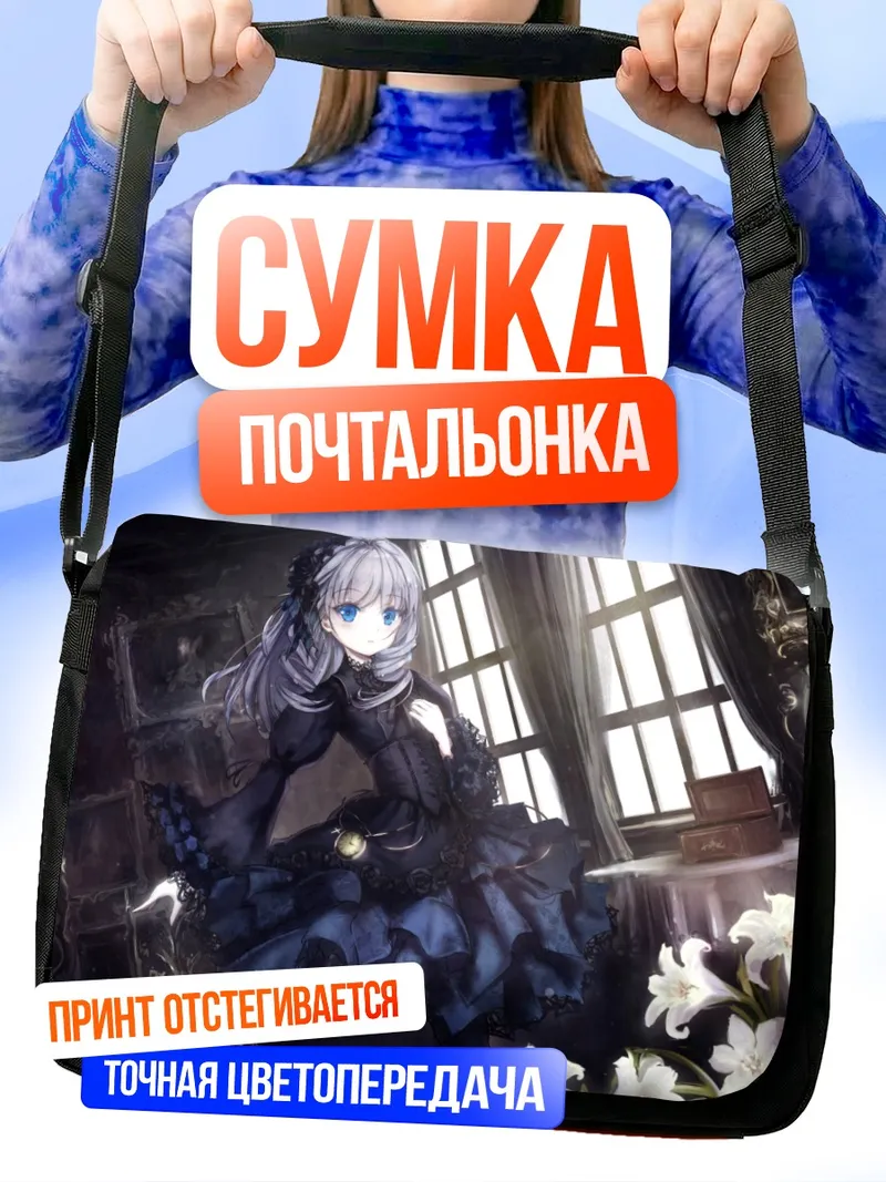 Сумка-почтальонка Готическая лолита в цветах