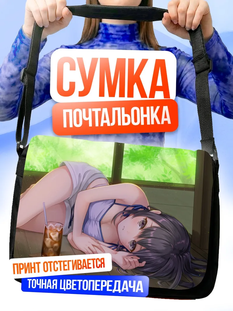Сумка-почтальонка Девушка с напитком