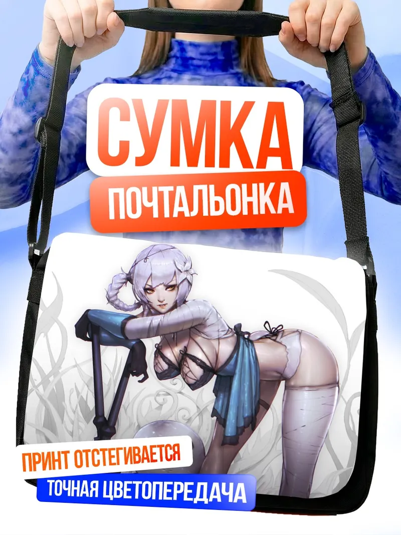 Сумка-почтальонка Эмиль и Кейн