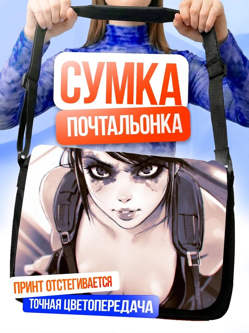 Сумка-почтальонка Куайет из Metal Gear