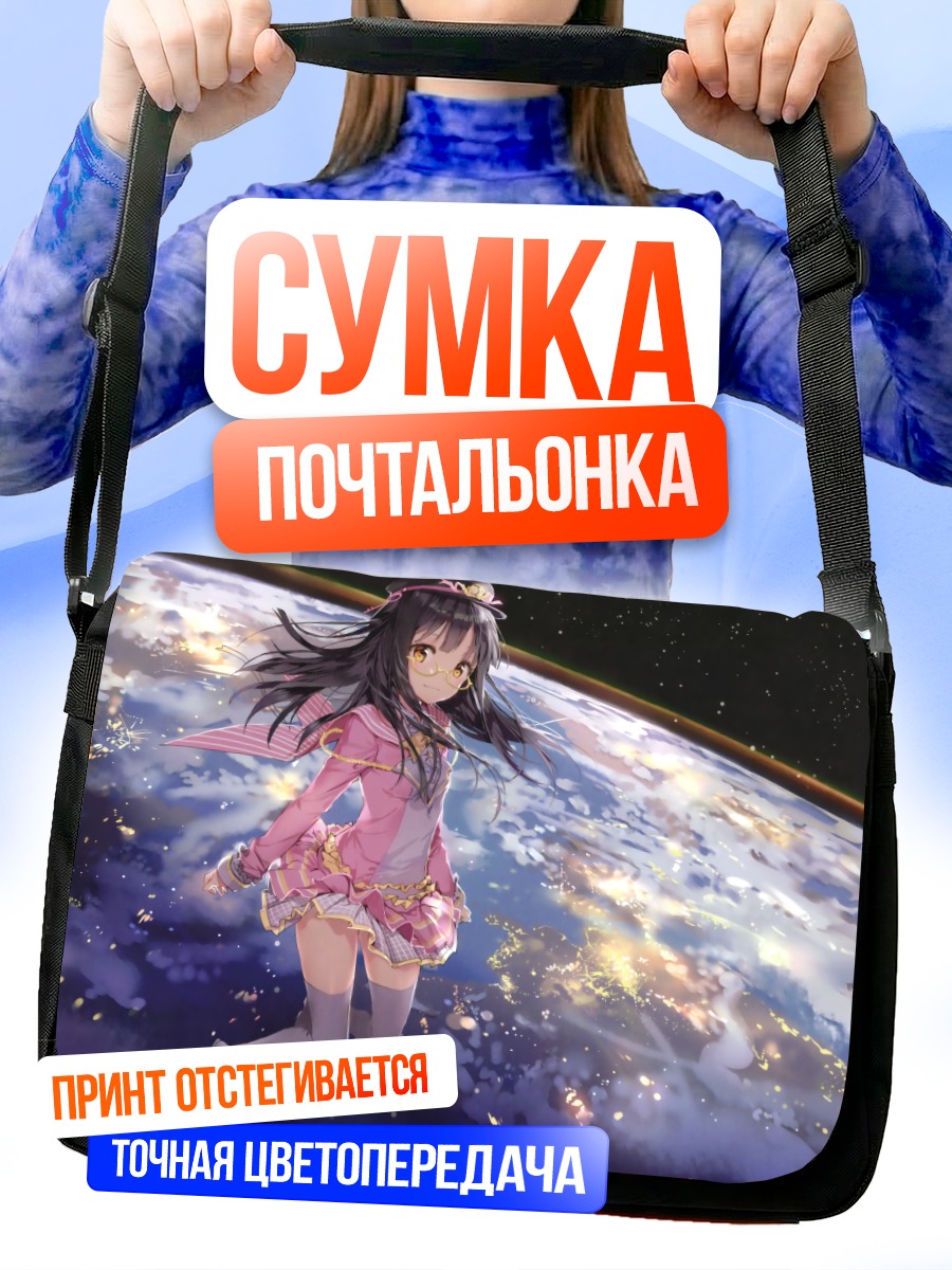 Сумка-почтальонка Девушка в космосе